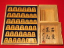 巨匠掬水作穆堂御蔵島黄楊赤柾盛上将棋駒/未使用品　大山名人直筆揮毫桐駒箱・平箱(K2038)